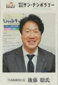 岐阜新聞掲載「GIFU LEADER’S VOICE」代表後藤のインタビューが掲載されました。